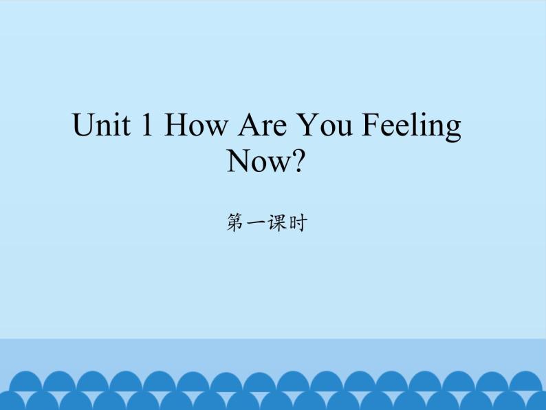 五年级下册英语课件-Unit 1 How Are You Feeling Now？ Period 1  陕旅版（三起）01