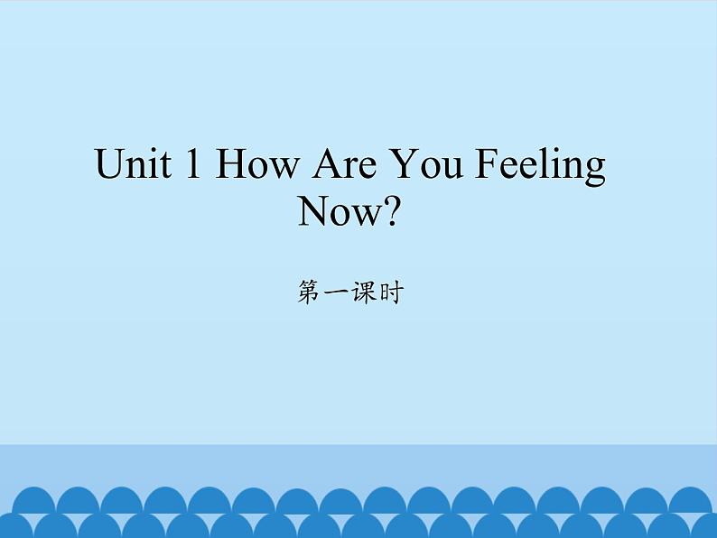 五年级下册英语课件-Unit 1 How Are You Feeling Now？ Period 1  陕旅版（三起）01