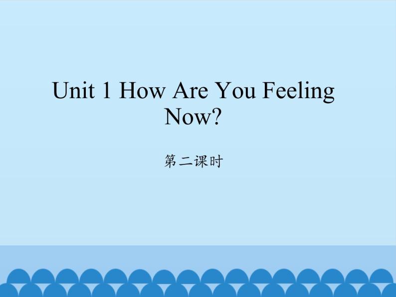 五年级下册英语课件-Unit 1 How Are You Feeling Now？ Period 2  陕旅版（三起）.01
