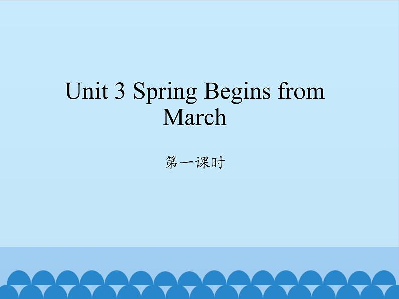 五年级下册英语课件-Unit 3 Spring Begins from March Period 1  陕旅版（三起）01