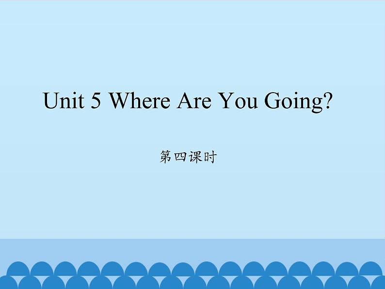 四年级下册英语课件-Unit 5 Where Are You Going？  Period 4  陕旅版（三起）01