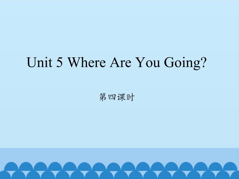 四年级下册英语课件-Unit 5 Where Are You Going？  Period 4  陕旅版（三起）01