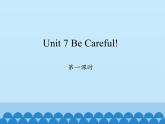 四年级下册英语课件-Unit 7 Be Careful!  Period 1  陕旅版（三起）