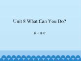 四年级下册英语课件-Unit 8 What Can You Do？ Period 1  陕旅版（三起）