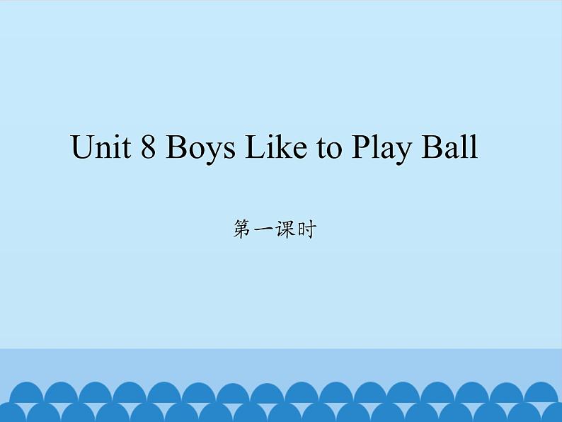 四年级上册英语课件-Unit 8 Boys Like to Play Ball   Period 1  陕旅版（三起）01