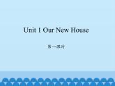 四年级下册英语课件-Unit 1 Our New House  Period 1  陕旅版（三起）