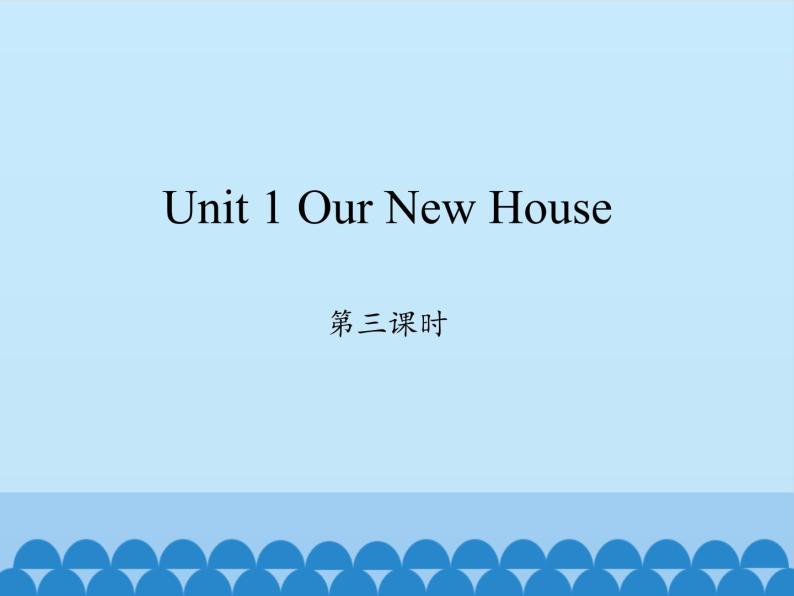 四年级下册英语课件-Unit 1 Our New House  Period 3  陕旅版（三起）01