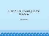 四年级下册英语课件-Unit 2 I’m Cooking in the Kitchen  Period 1  陕旅版（三起）