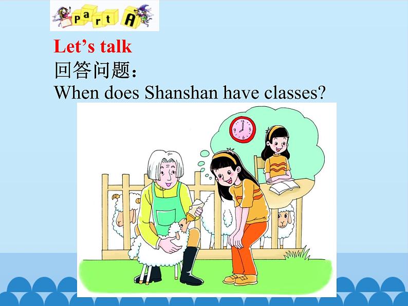 四年级上册英语课件-Unit 4 When Do You Have Classes？  Period 2  陕旅版（三起）05