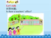 四年级上册英语课件-Unit 5 Our School    Period 2  陕旅版（三起）