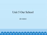 四年级上册英语课件-Unit 5 Our School    Period 4  陕旅版（三起）