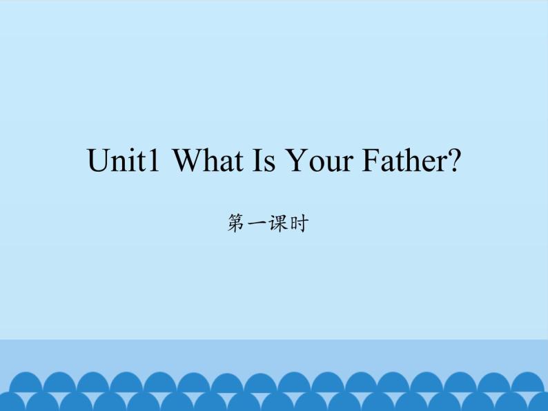 四年级上册英语课件-Unit 1 What Is Your Father？ Period 1  陕旅版（三起）01