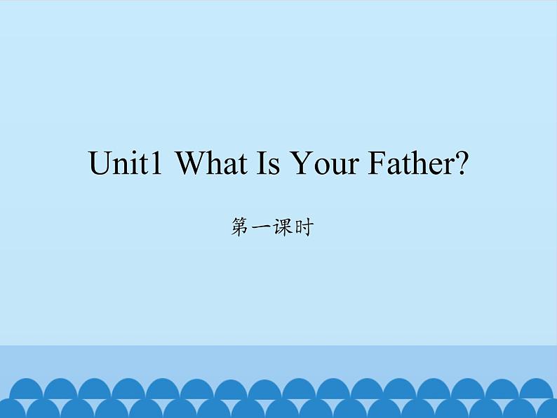 四年级上册英语课件-Unit 1 What Is Your Father？ Period 1  陕旅版（三起）01