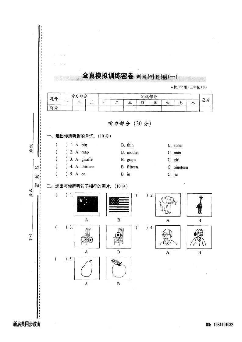 人教版三下英语期末普通校密卷一第1页