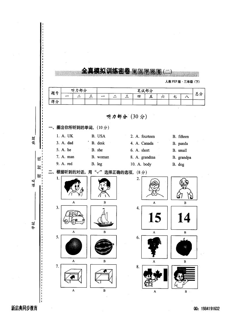 人教版三下英语期末重点校卷二01