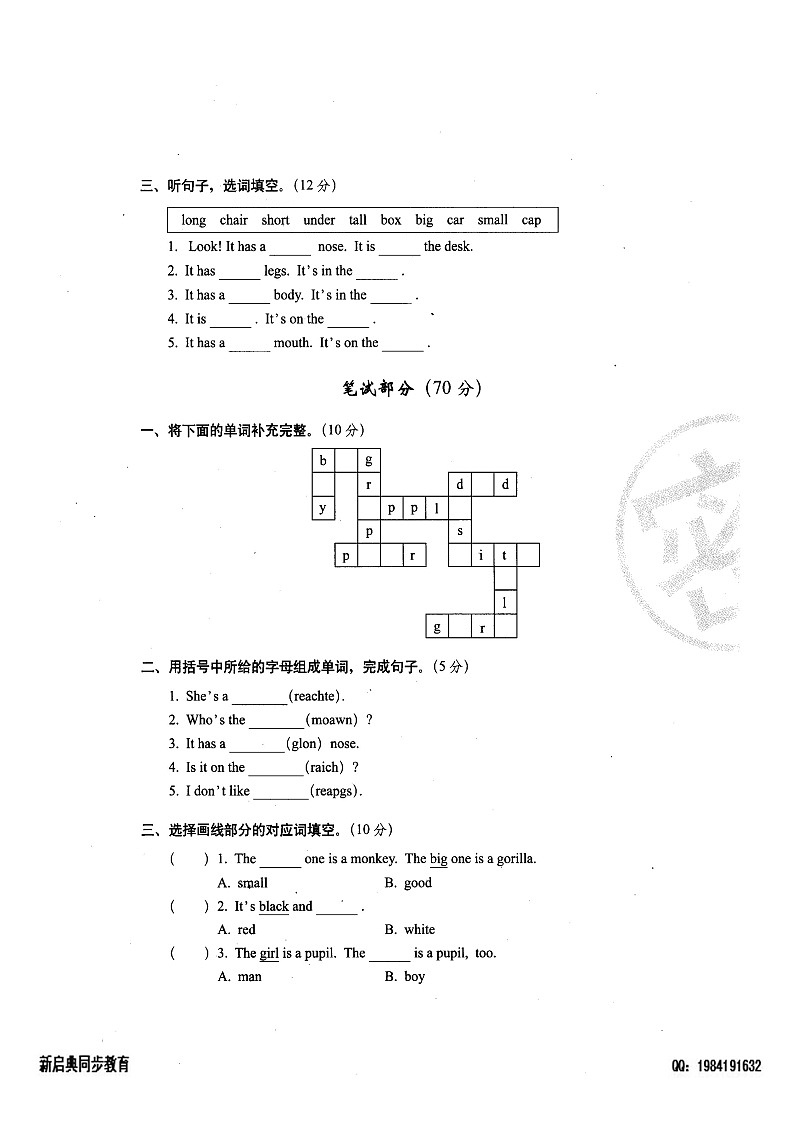 人教版三下英语期末重点校卷二02