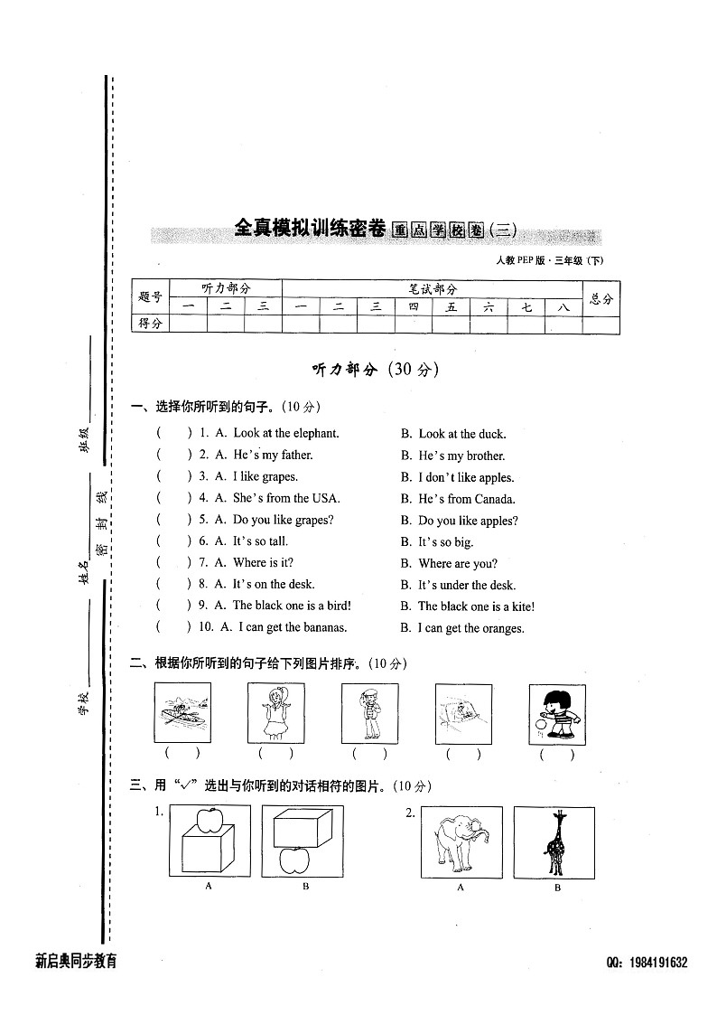 人教版三下英语期末重点校卷三01