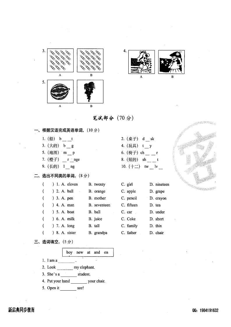 人教版三下英语期末重点校卷三02