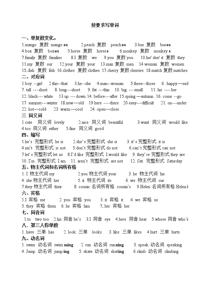 译林版四下英语期末复习按要求写单词 试卷01