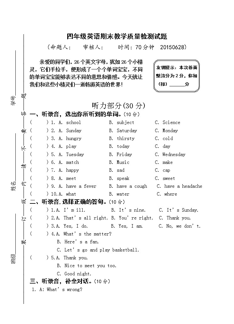 译林版四下英语期末复习模拟 试卷01
