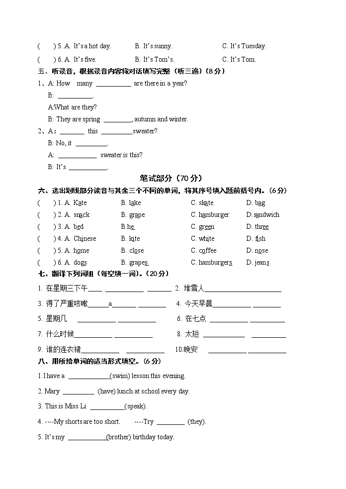 译林版四下英语期末复习模拟S2 试卷02