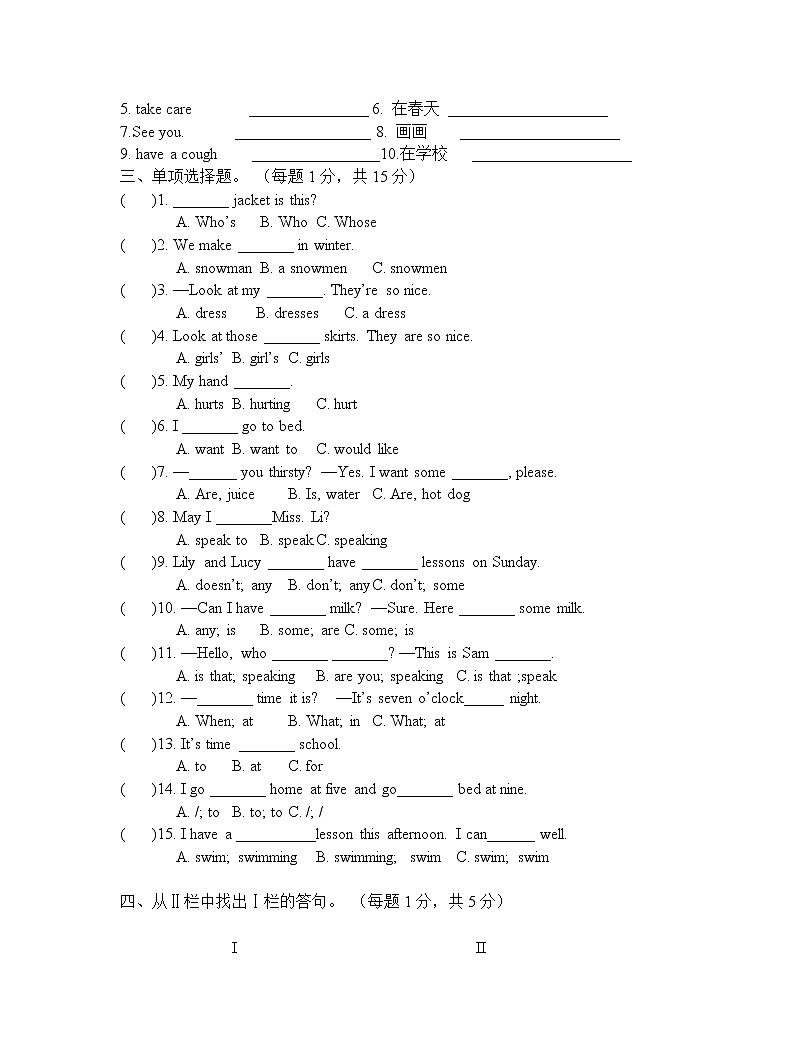 译林版四下英语期末复习期末测试卷第2页
