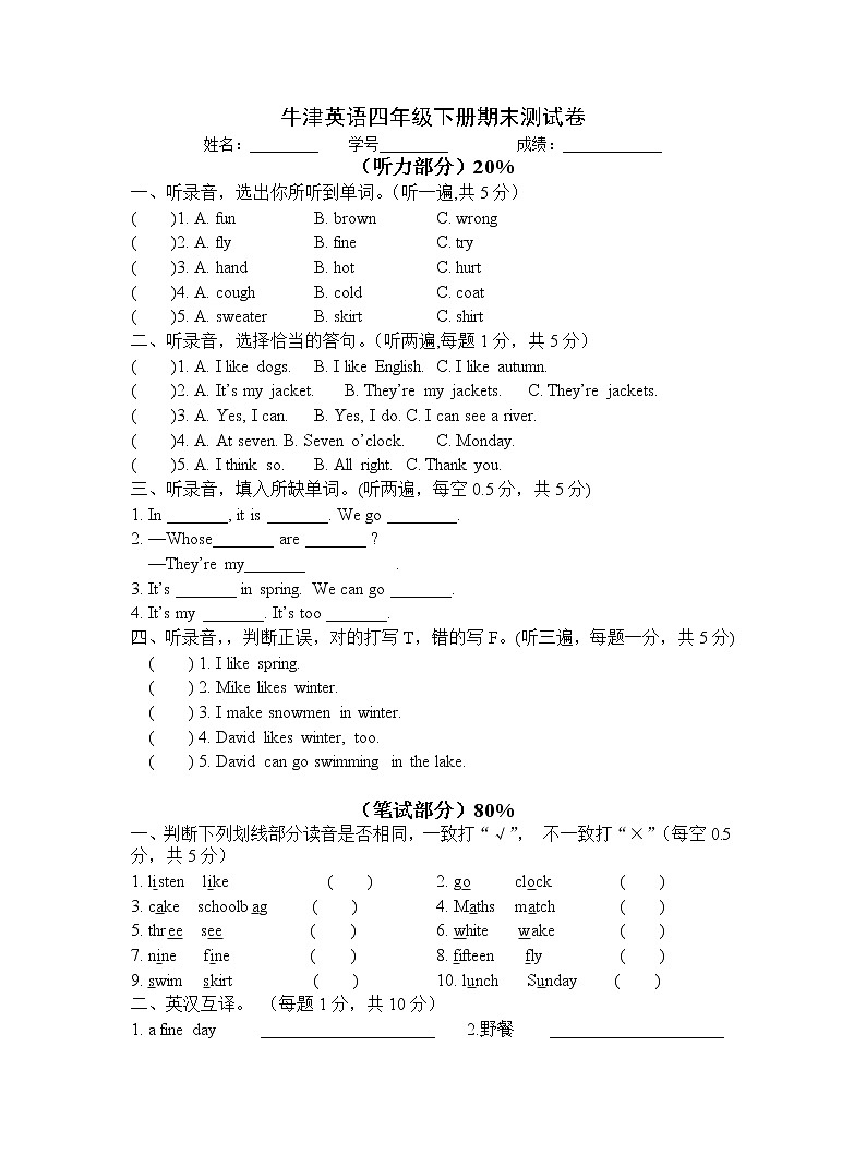 译林版四下英语期末复习试卷第1页