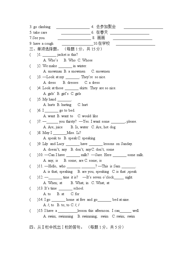 译林版四下英语期末复习试卷第2页
