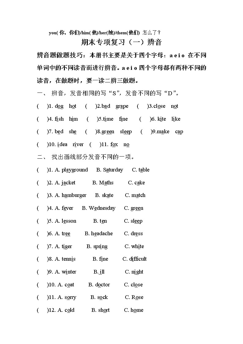 译林版四下英语期末复习专项练习03