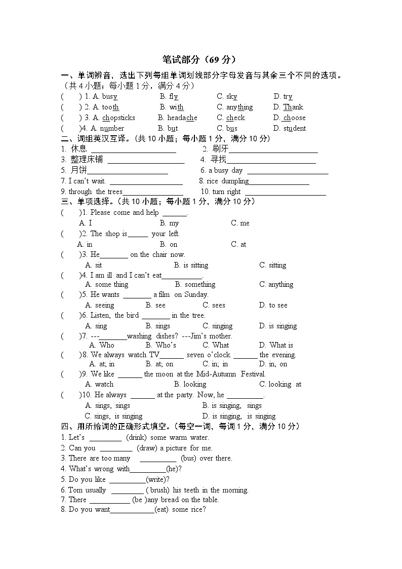译林版五下英语5B期末复习之期末试卷 (1)02
