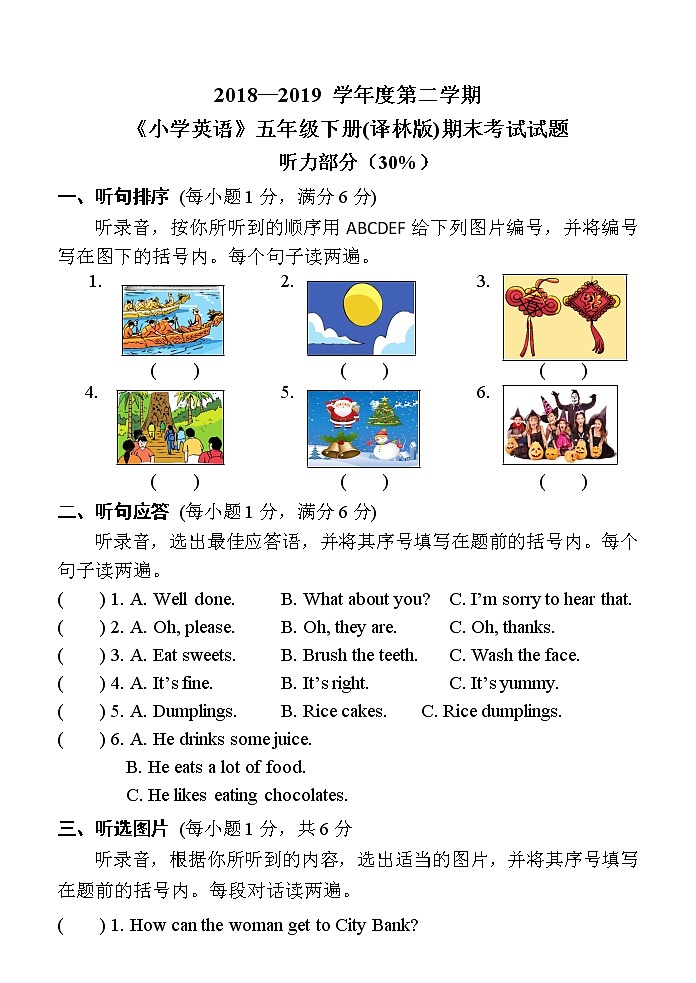 译林版五下英语5B期末复习之期末英语试卷01