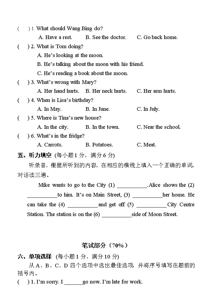 译林版五下英语5B期末复习之期末英语试卷03