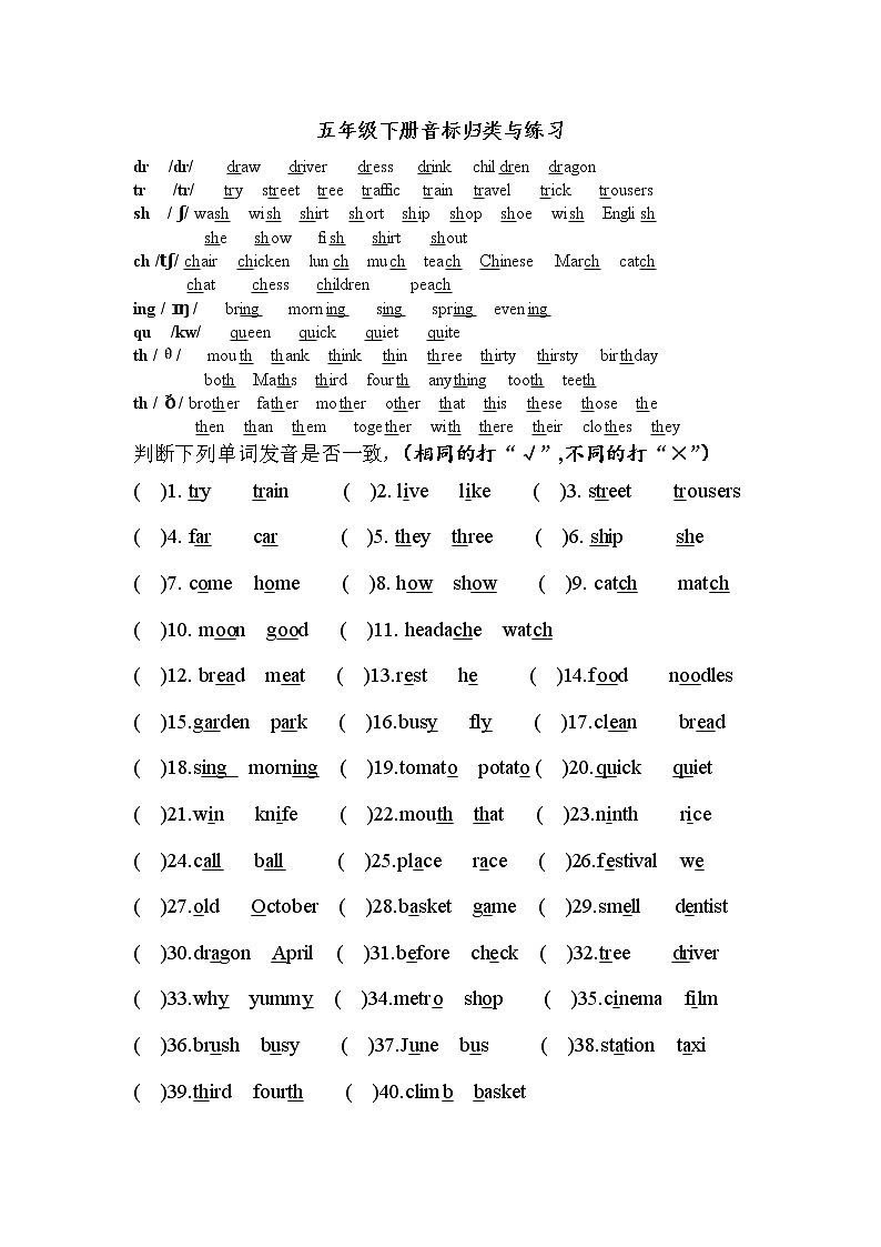 译林版五下英语5B期末复习之语音归纳 试卷01