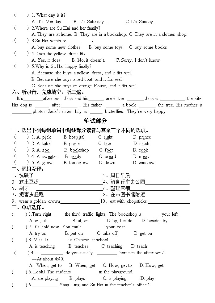 译林版五下英语5B期末复习之质量调研卷（定稿）02