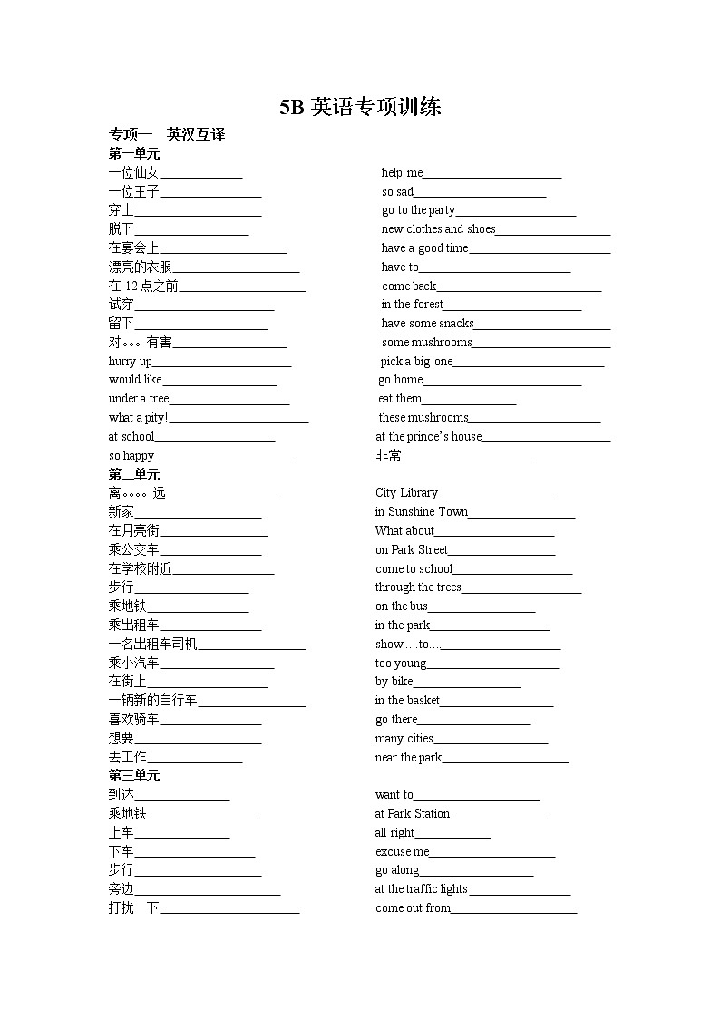 译林版五下英语5B期末复习之专项练习01