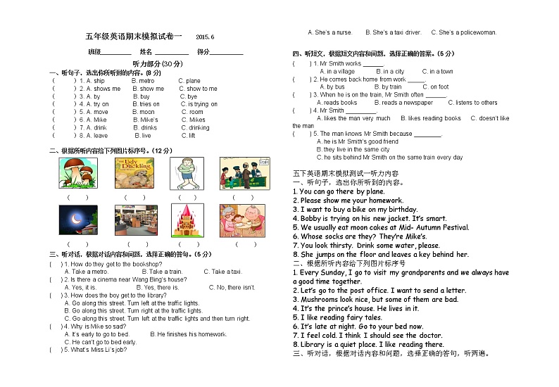 译林版五下英语5B期末复习之综合测试一.doc01