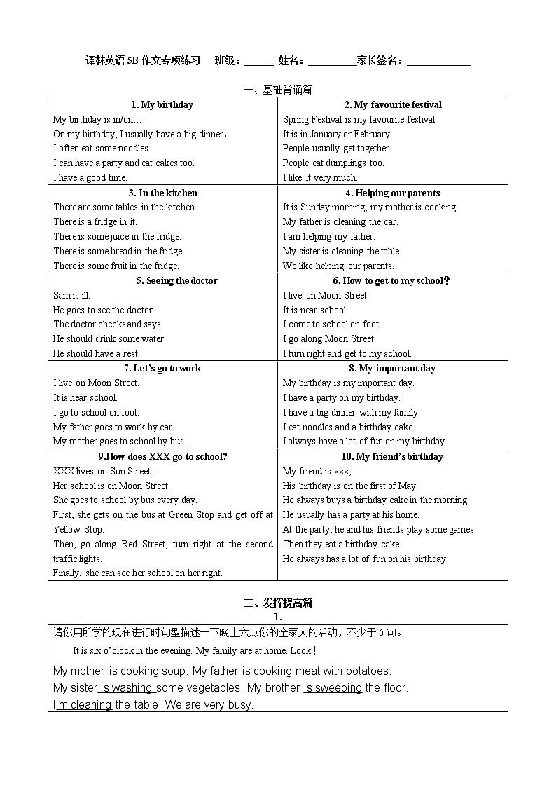 译林版五下英语5B期末复习之作文专项练习背诵篇01