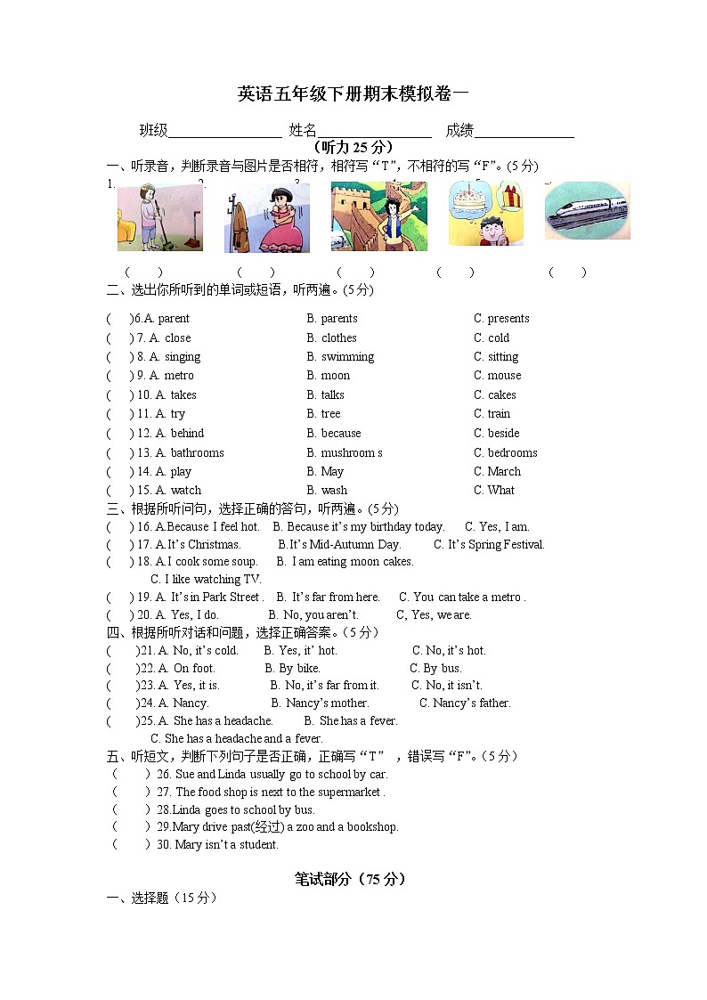译林版五下英语5B期末模拟卷一01