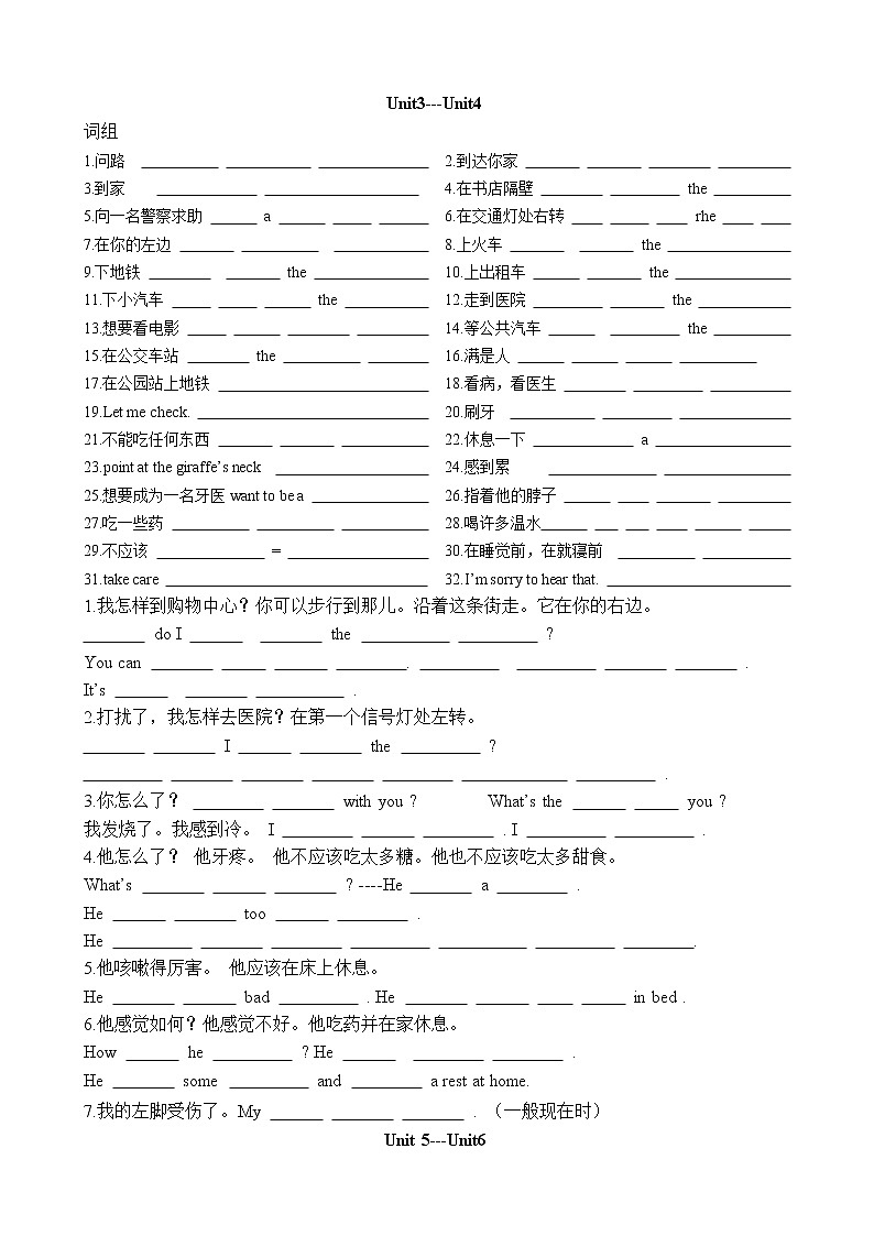 译林版五下英语5B期末专项复习第2页