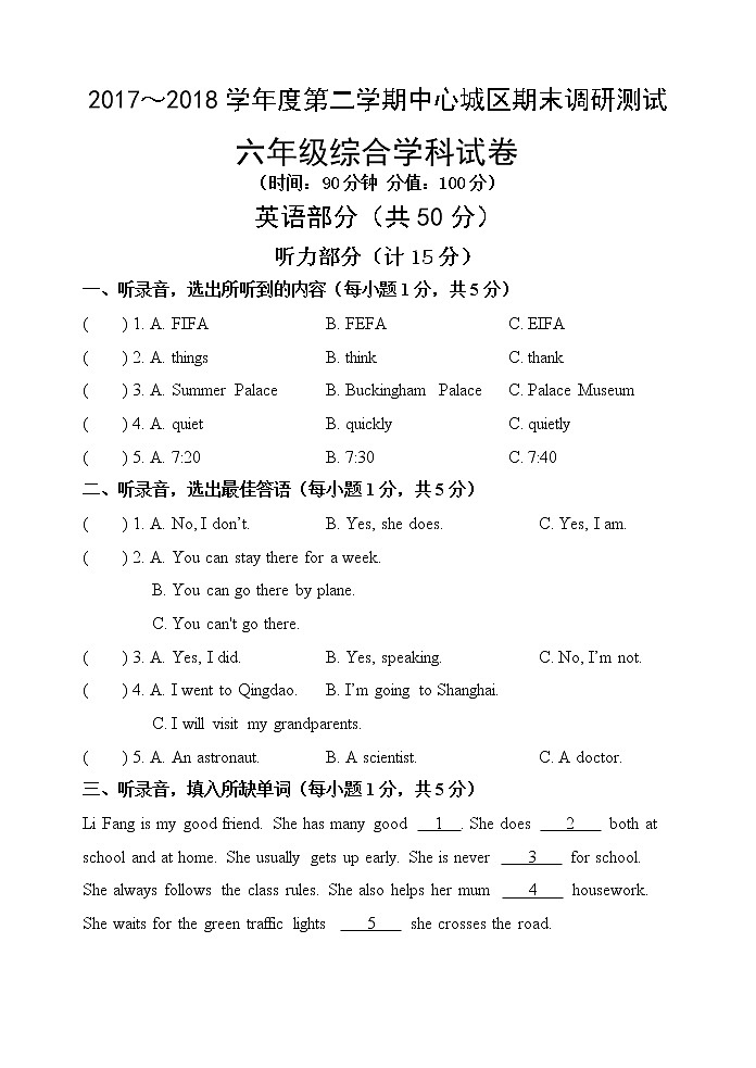 译林版六下英语6B期末试卷01