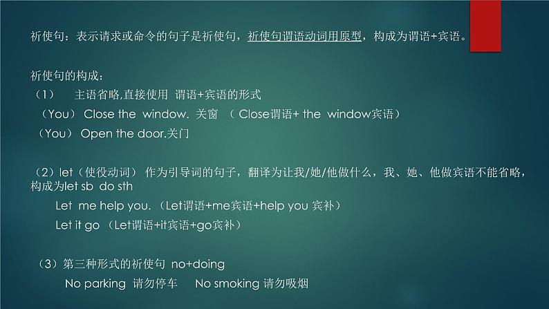 小升初英语 感叹句 祈使句 课件02