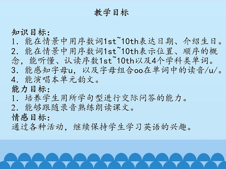 三年级上册英语课件－UNIT ONE   SEPTEMBER 10TH IS TEACHERS'DAY Lesson 4   北京课改版02