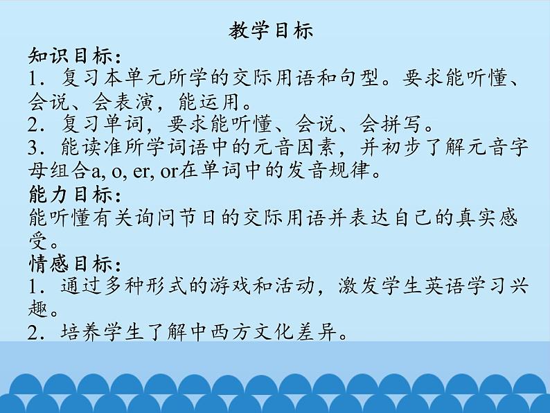 三年级上册英语课件－UNIT SEVEN  WHEN IS THANKSGIVING？  Lesson 26   北京课改版02