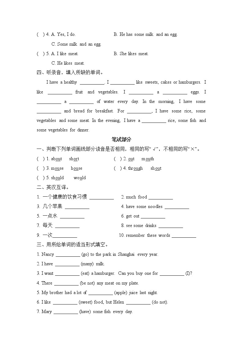 译林版六下英语Unit3_单元测试卷第2页