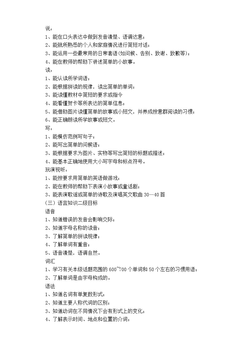 人教PEP版六年级上册英语  教学计划02