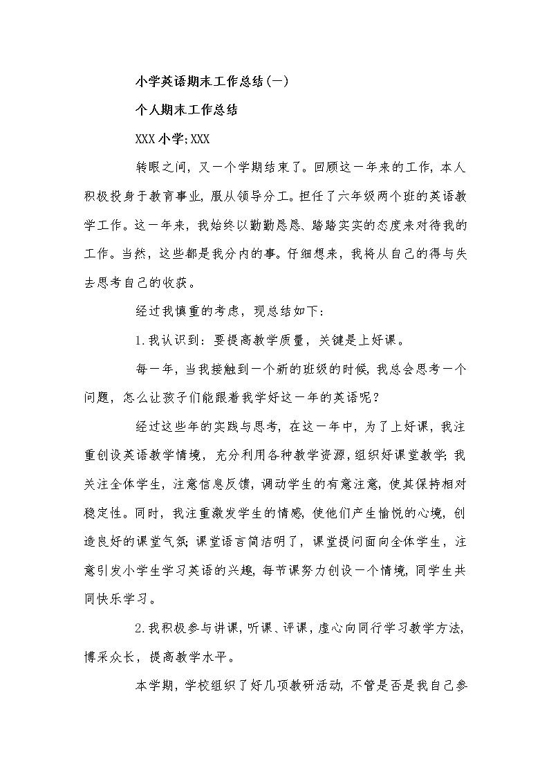 小学英语期末工作总结第1页