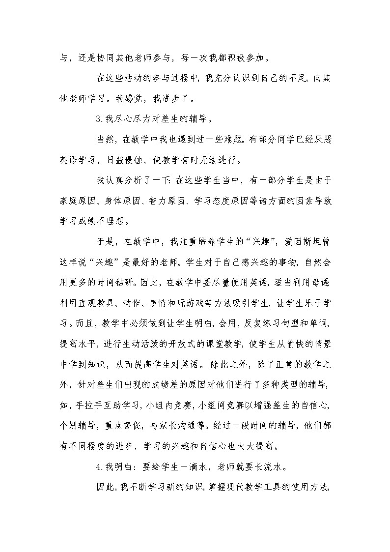 小学英语期末工作总结第2页