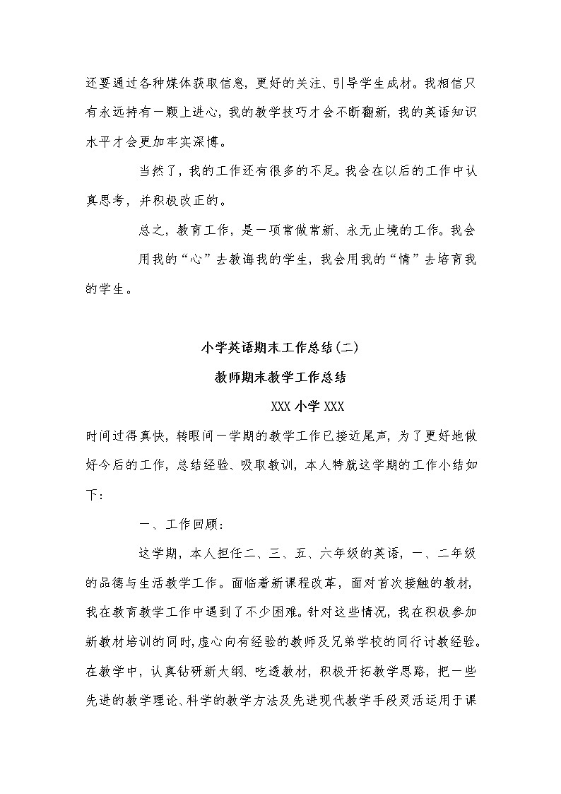小学英语期末工作总结第3页