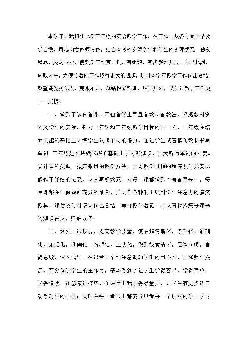 小学英语教师工作总结101