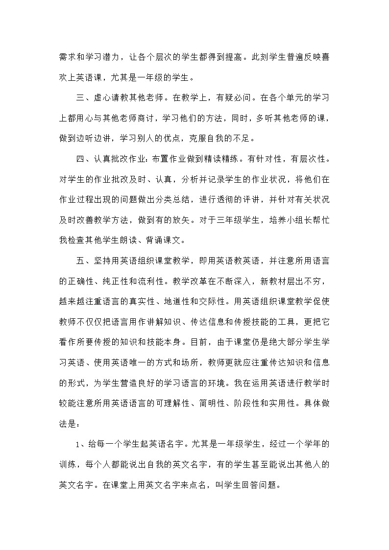 小学英语教师工作总结102